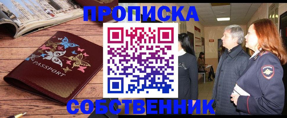 прописка ребенка в Кировграде