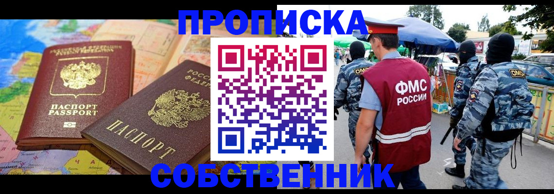 временная регистрация купить в Кировграде